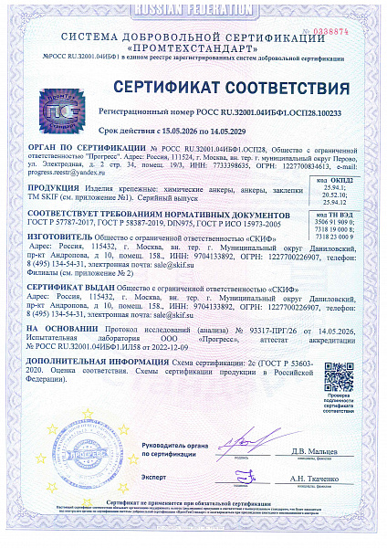 Сертификат соответствия SKIF от 15.05.2026
