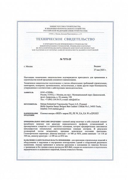Техническое свидетельство № 7272-25 от 27 мая 2025